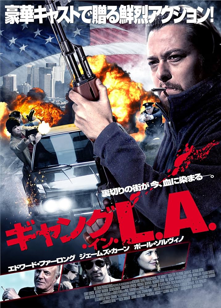 Amazon.co.jp: ギャング・イン・L.A. [DVD] : エドワード
